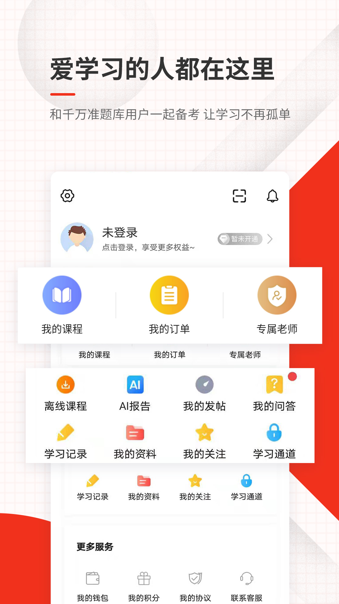消防工程师准题库app图1