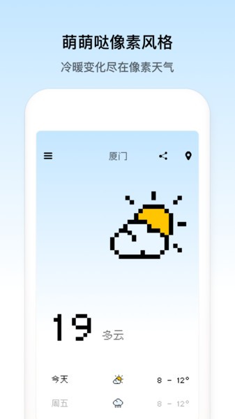 像素天气app图1