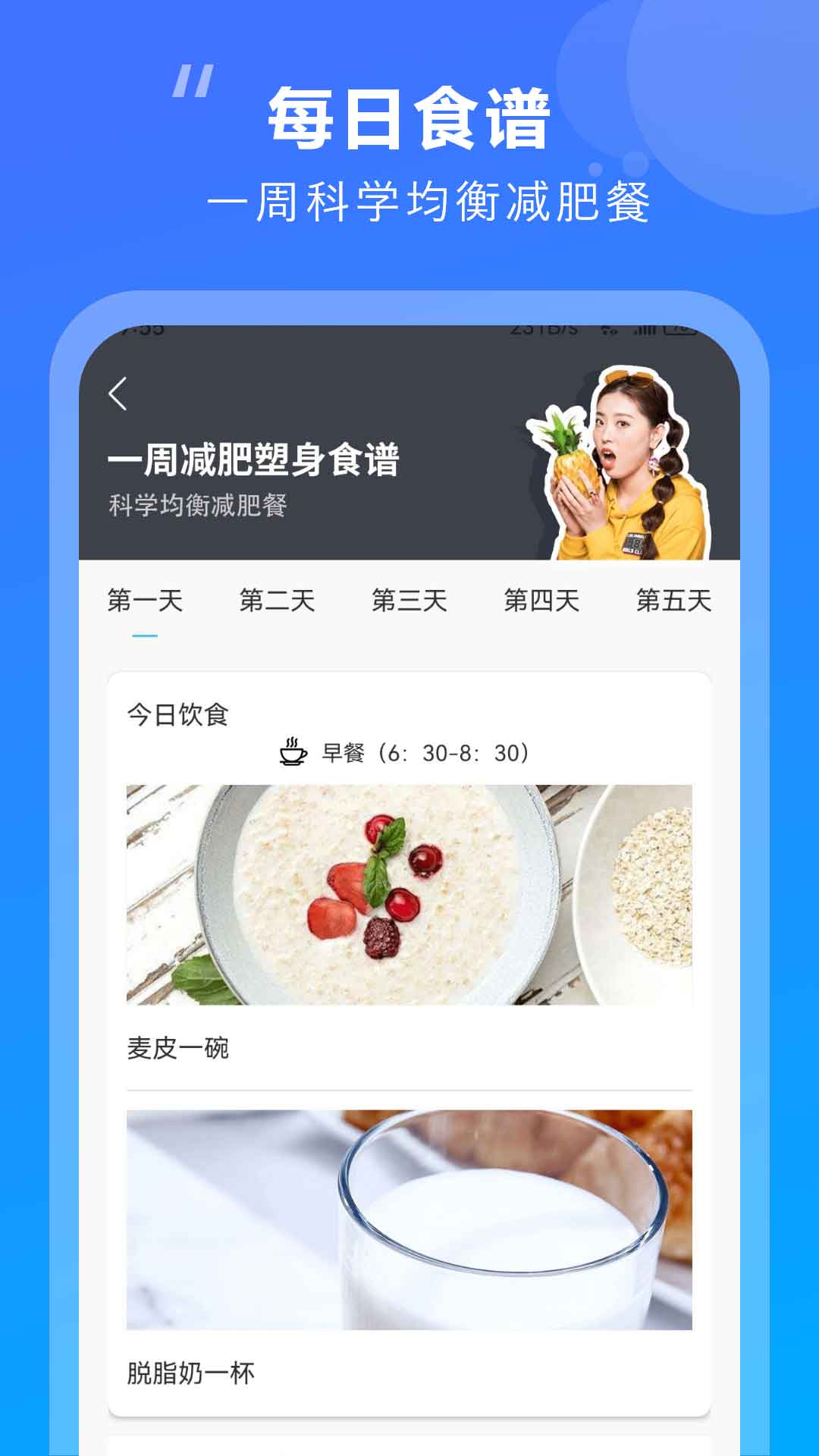 热量减肥app图1