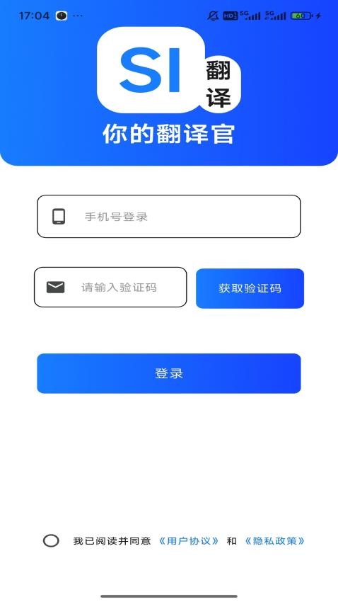 你的翻译官app图3