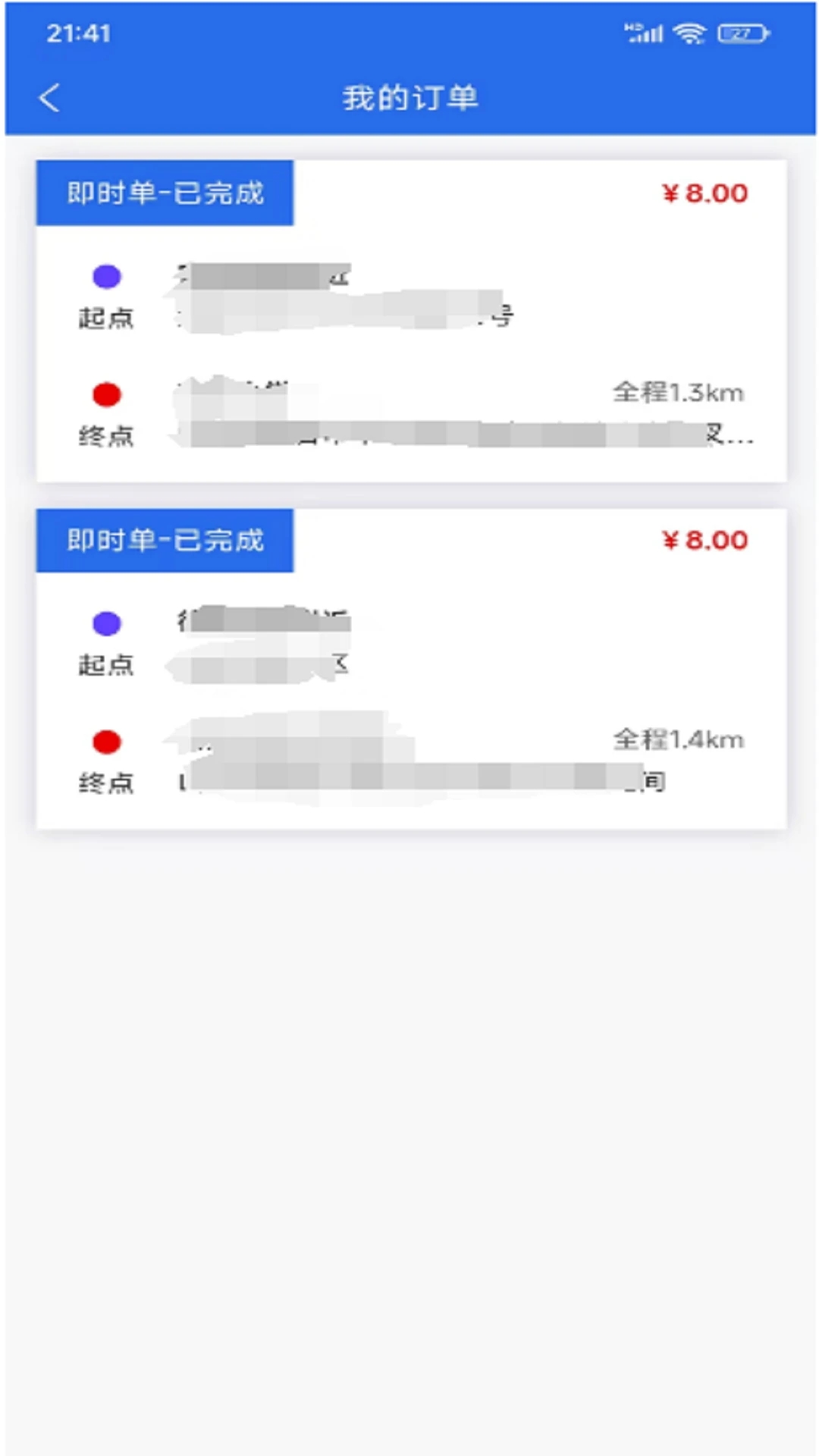 易台车司机端app图1