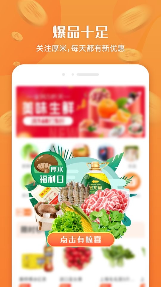 厚米app图2