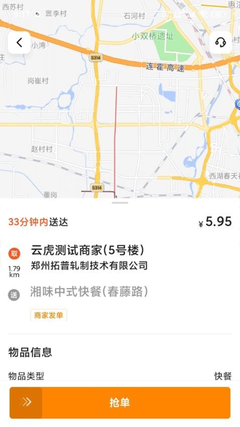 团跑跑配送app图3
