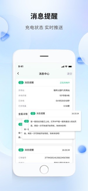 安徽充换电app图3