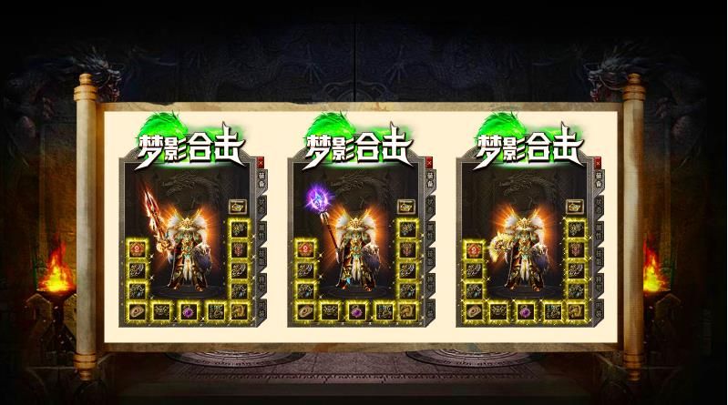 梦影合击游戏图3