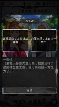 旅行江湖游戏图2