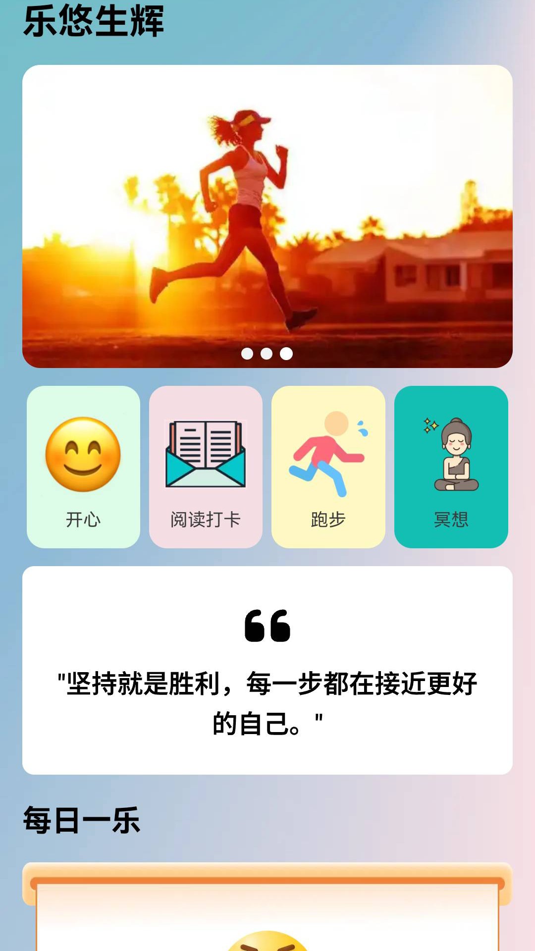 乐悠生辉APP