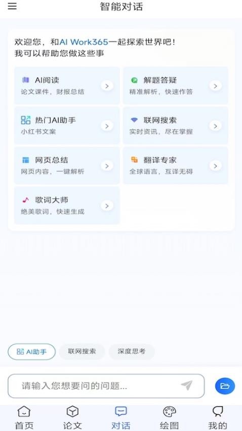 AIWork365软件图3