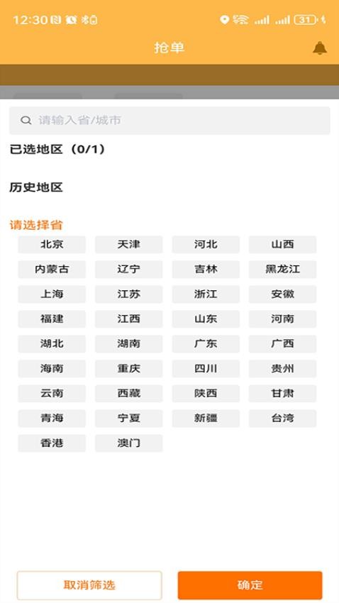 零担王司机端app