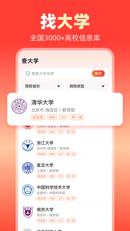 志愿填报大师官方版图1