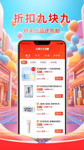 嘎嘎省app图1