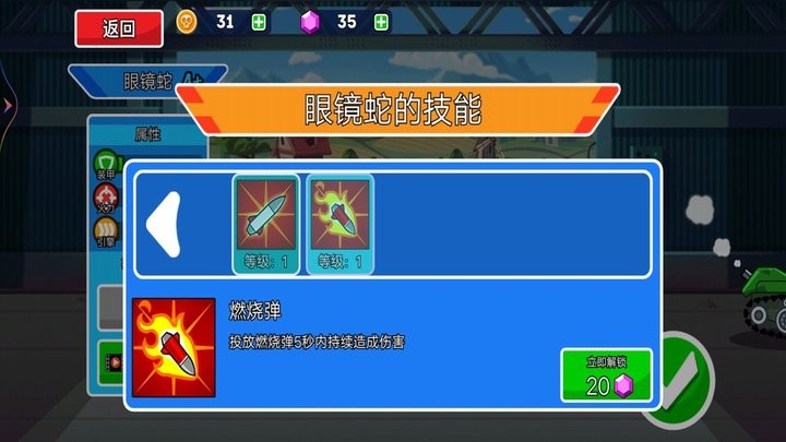 无敌坦克向前冲最新版图2