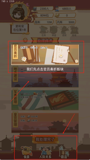 皇帝的快乐生活手游图2