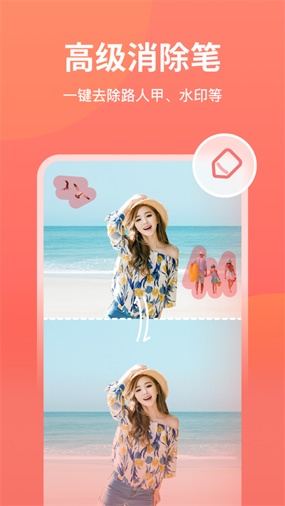 一键抠图砾捷app