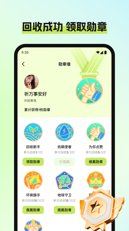 废品宝app图3