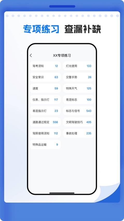 学法减分万能通app图4