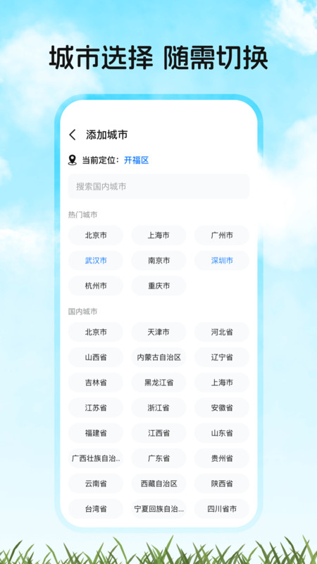 天气预报家app