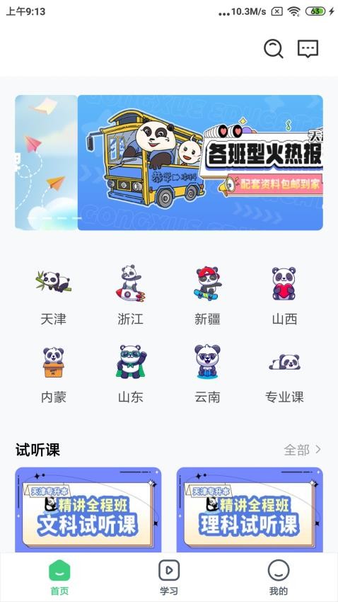 恭学网校app图1