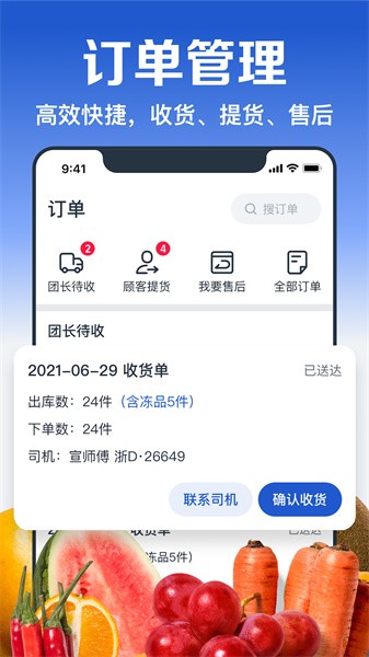 淘宝买菜团长app图2