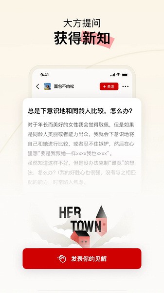 Hertown app图3