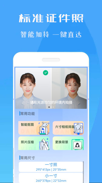 标准证件照专家app