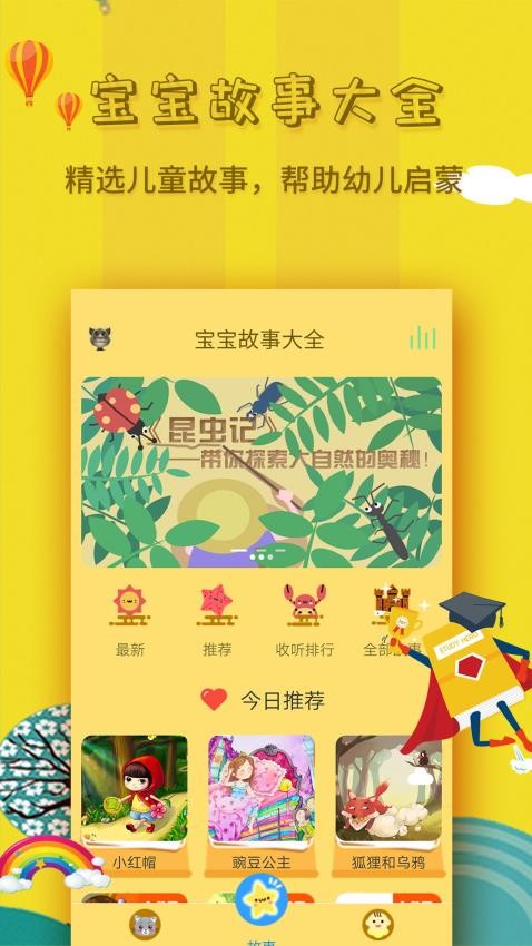 宝宝故事大全app图3