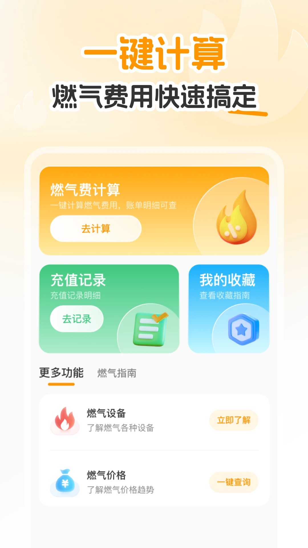 燃气速缴管家软件