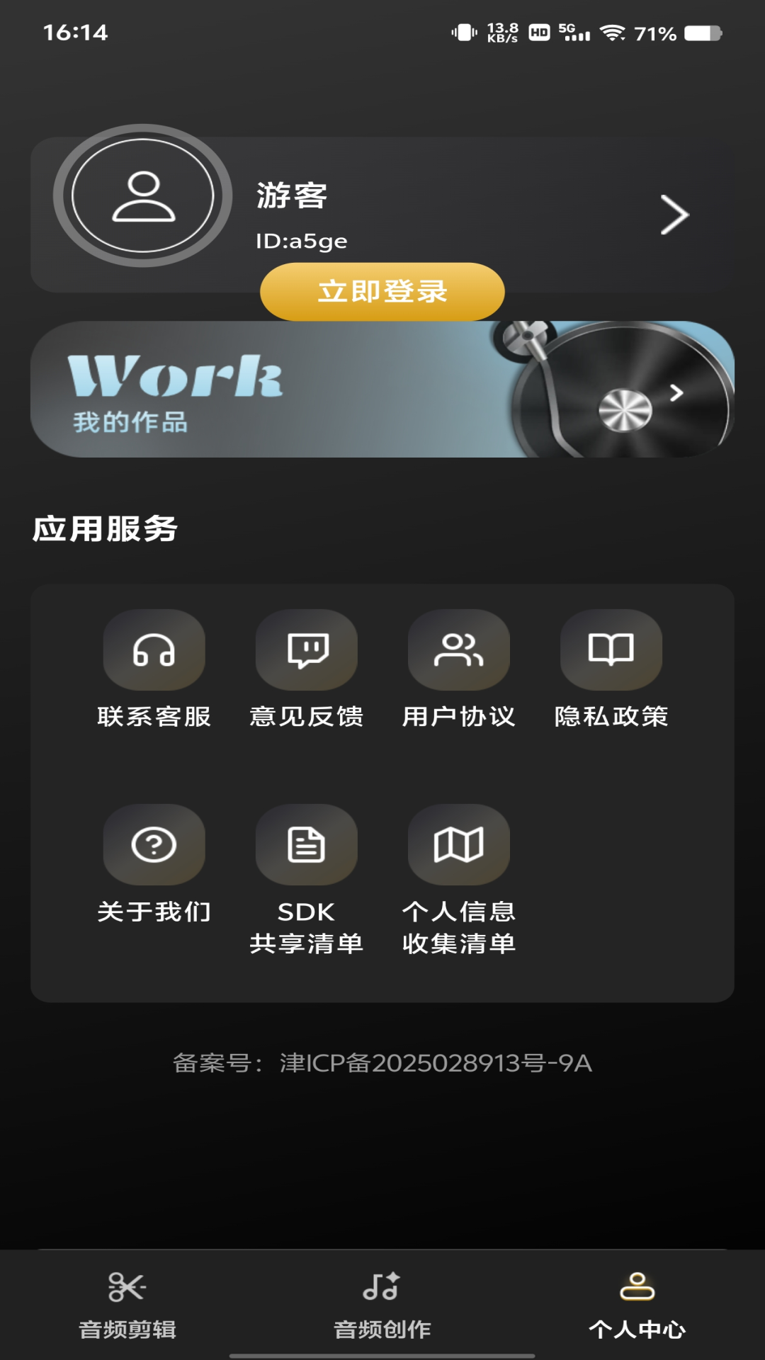 音频伴奏剪辑软件图2