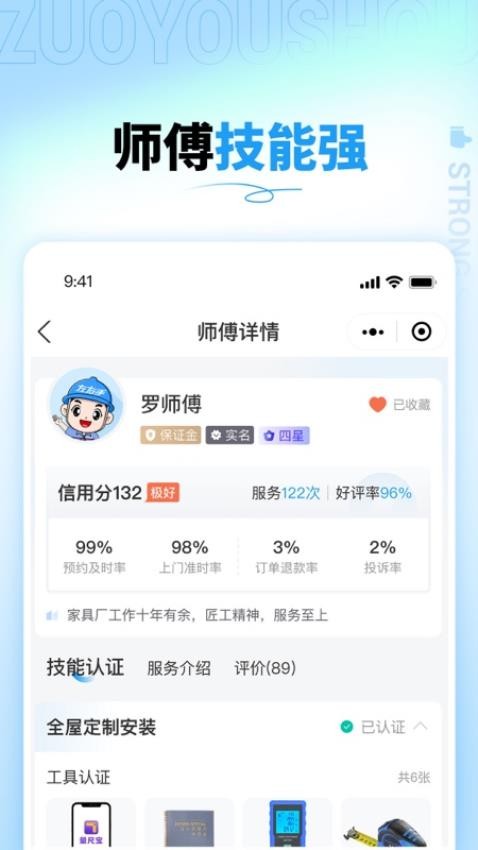 左右手商家端app图4