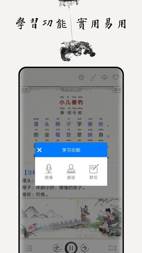 儿童唐诗三百首app图1