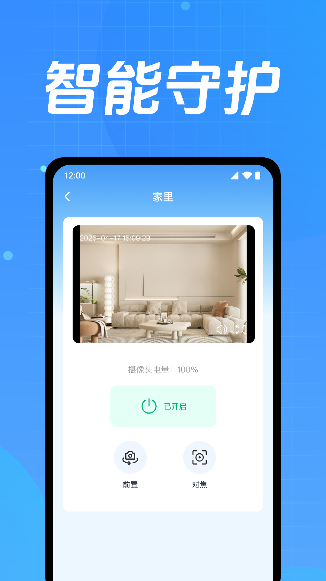 手机摄像监控看家软件图1