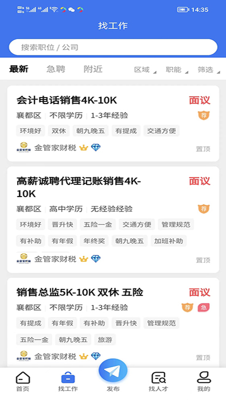 智达人才网app图2