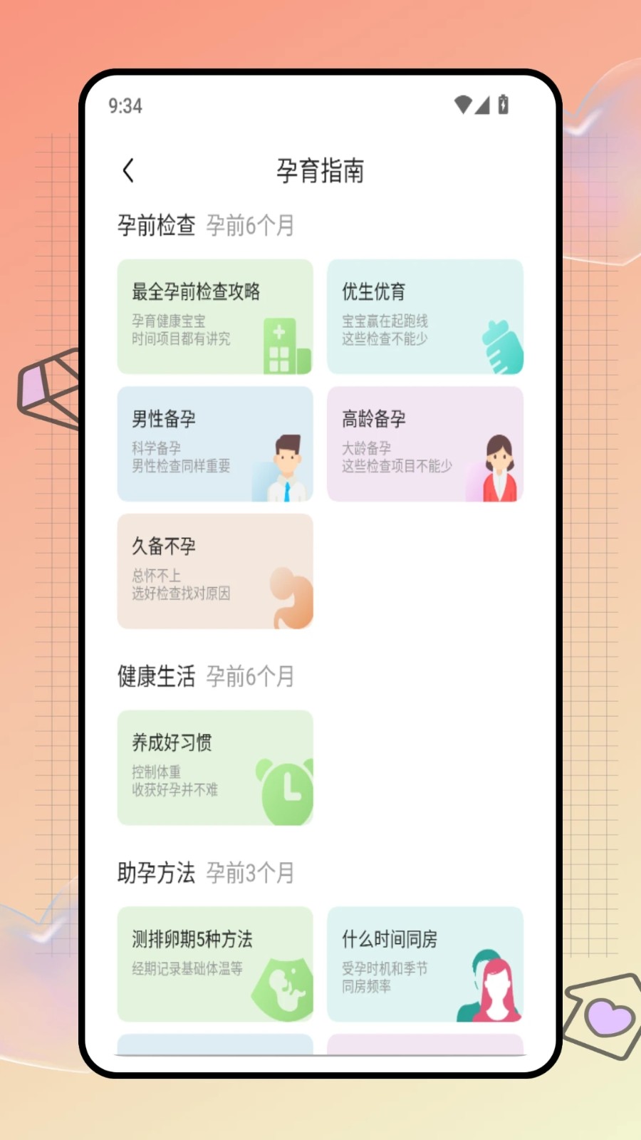 安全期计算器app图1