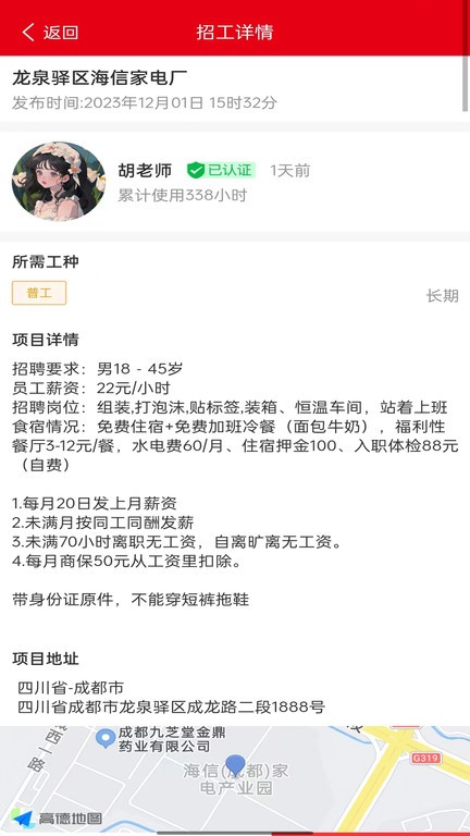 厂趣app图2