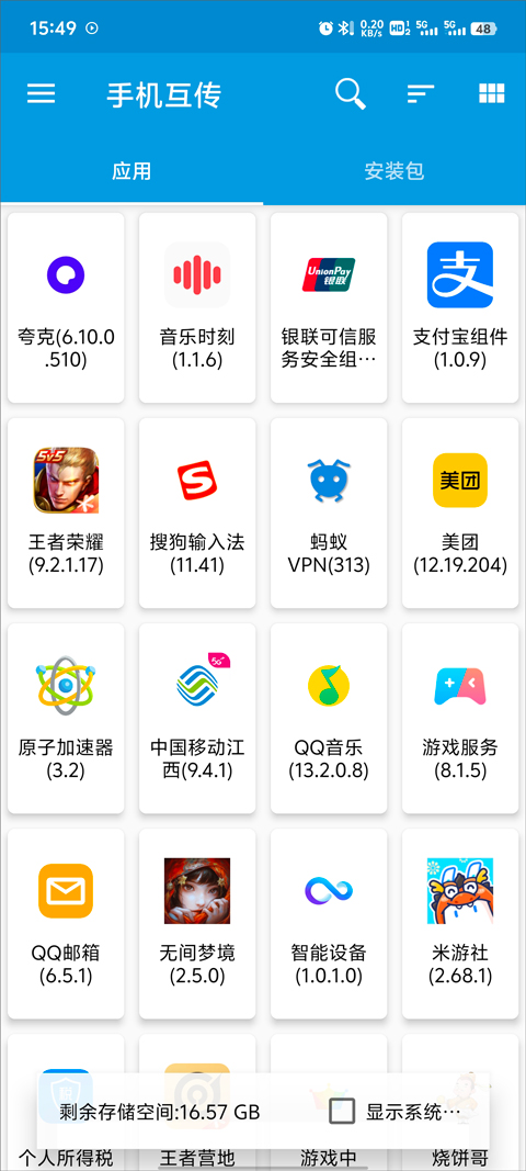 手机互传app