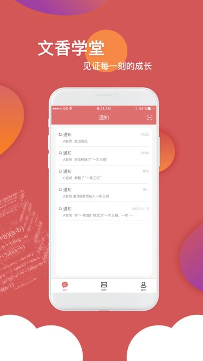 文香学堂app图3