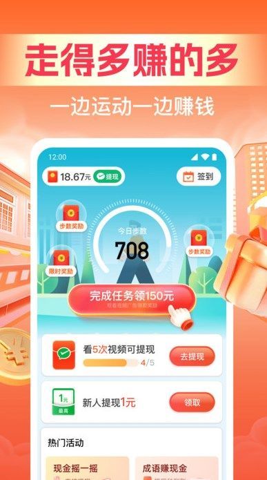 走路赚金牛app