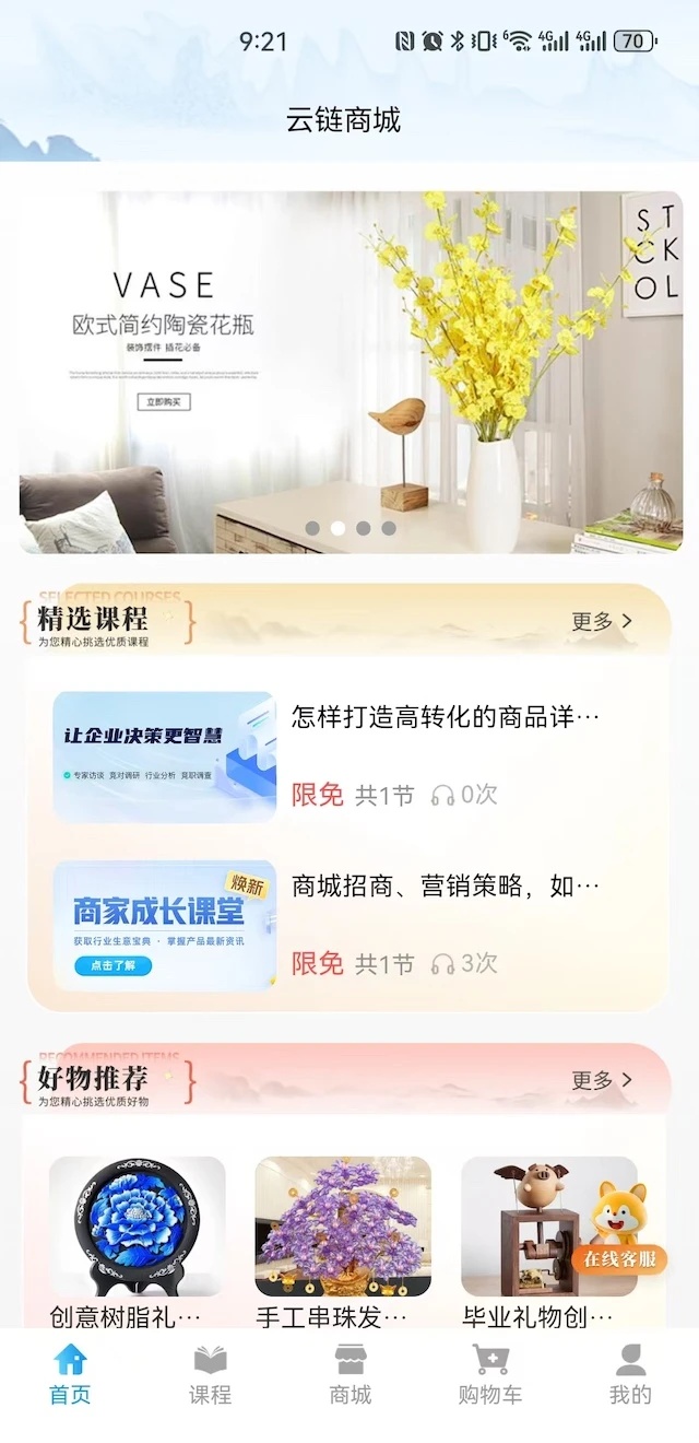 云链商城app