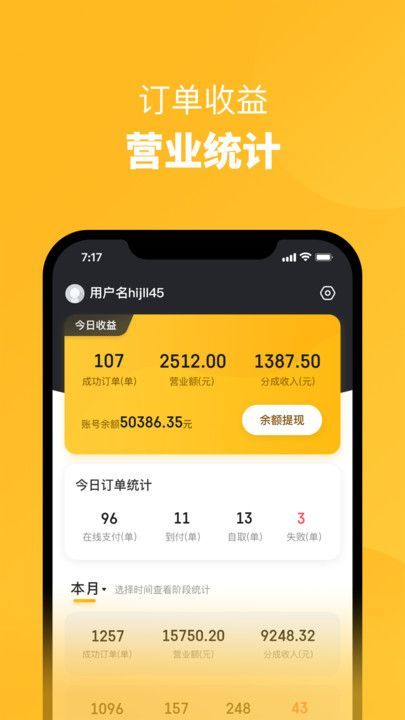 丹砂商家软件图1