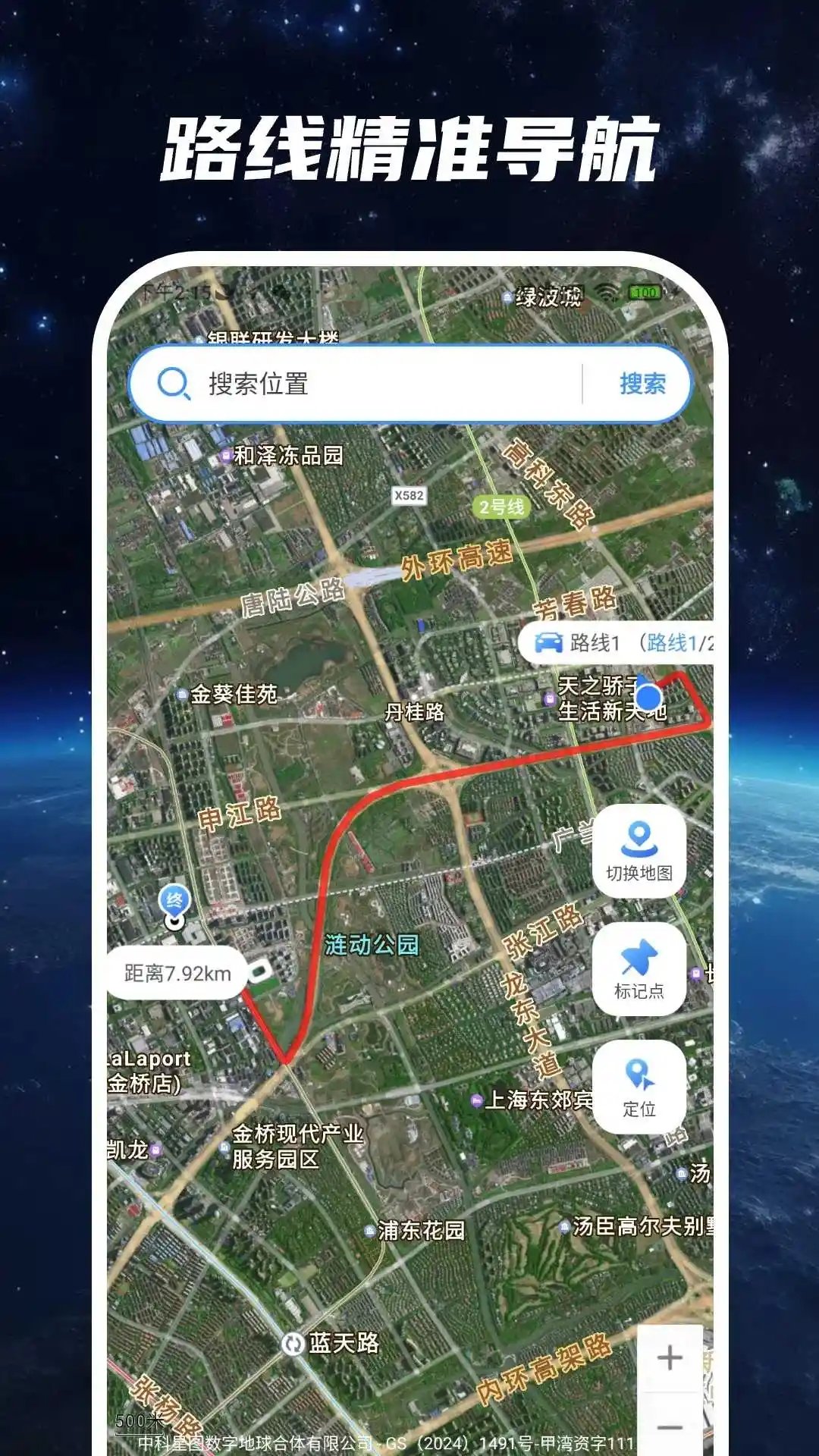 掌上卫星地图app图2