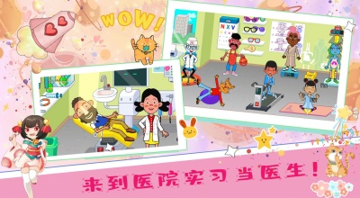 佩皮小镇医院生活游戏图3