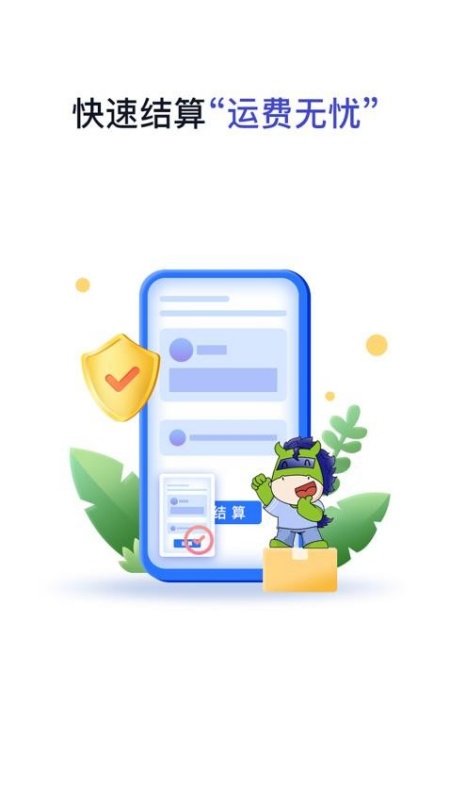 上马智运司机版app图4