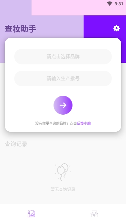 查妆助手app图1
