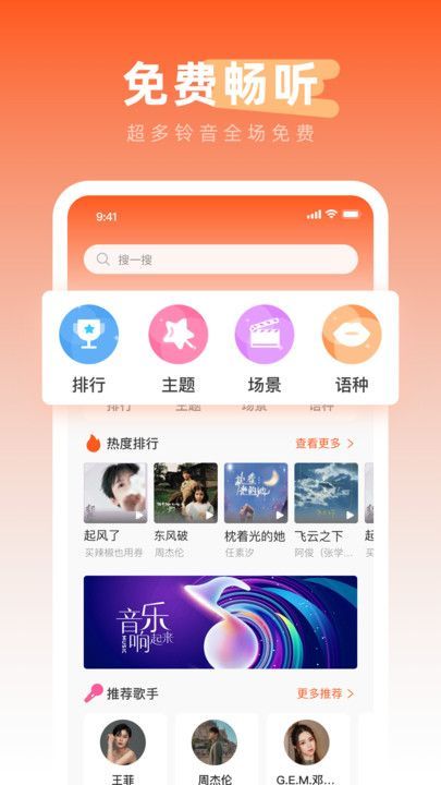 免费铃声之家app图2