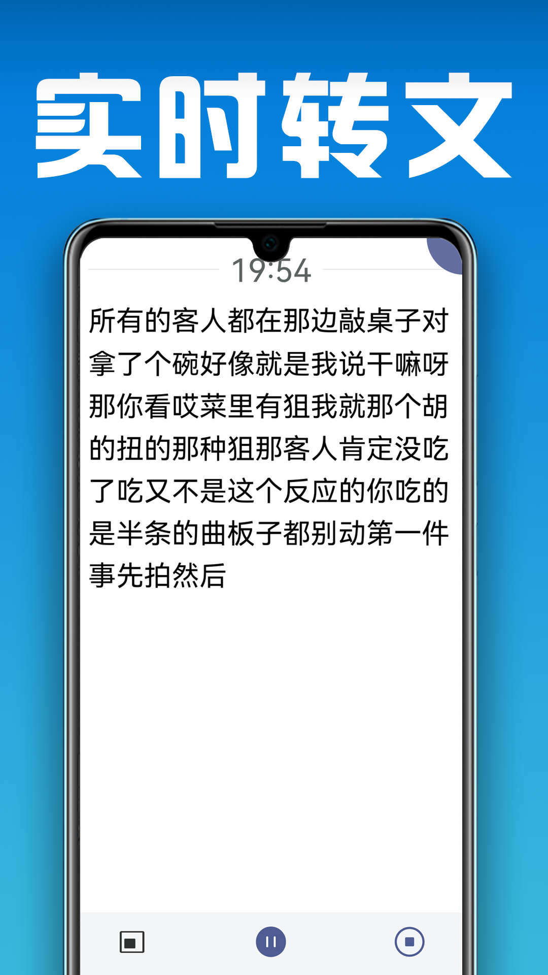 小白转文字app图1