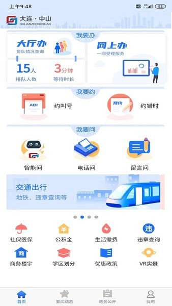 大连中山app图1