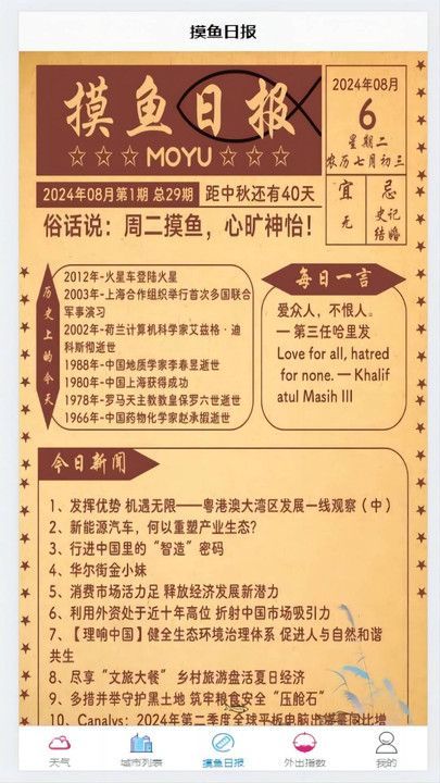 慧峰天气安卓版图3