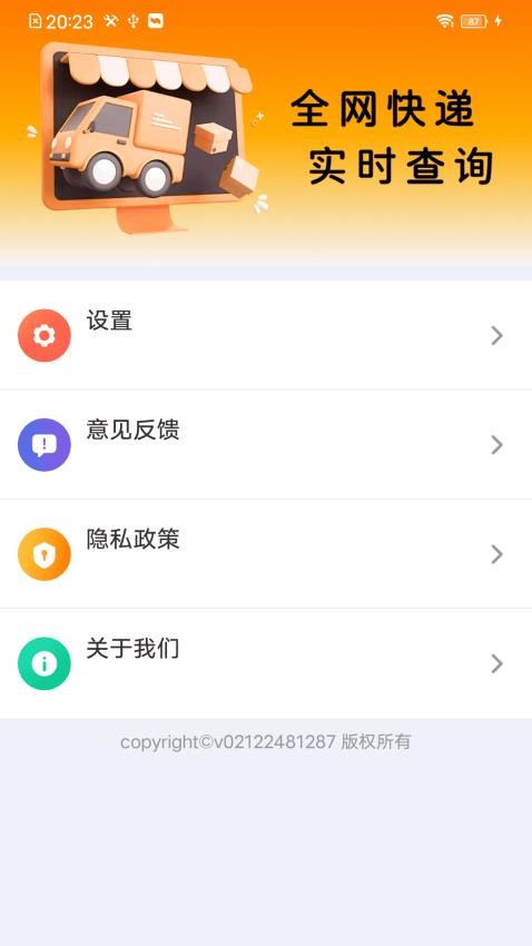 快递物流全查app图1