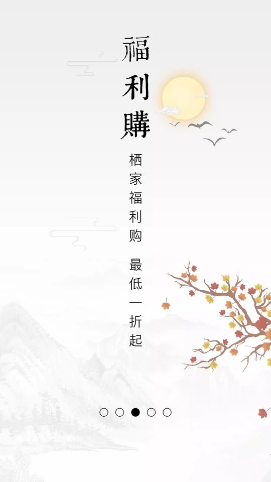 栖家软件图1