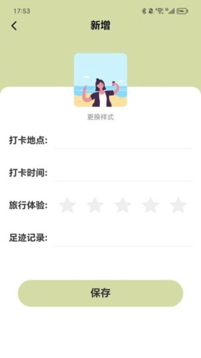 走路好运程软件图1